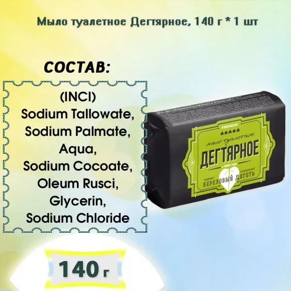 DEGTEARNOE sapun 140 gr - image 4