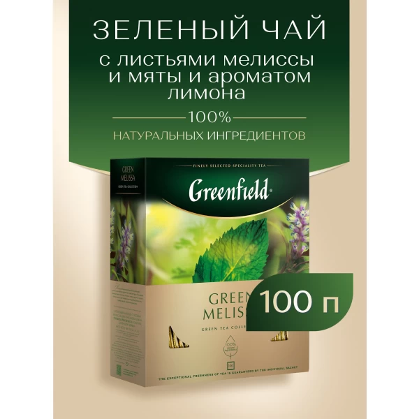 Greenfield Ceai verde Green Melissa 100p х 1,5g - image 3