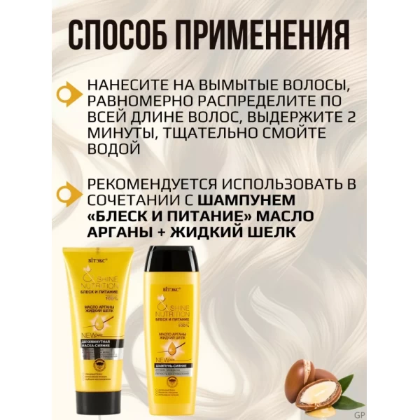 Masca stralucire pentru par cu ulei argan 200ml - image 4