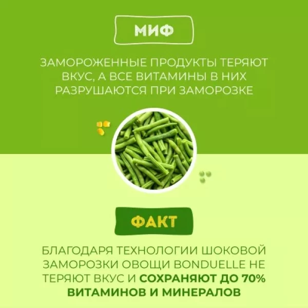 Замороженные Фасоль Bonduelle 400г - image 4