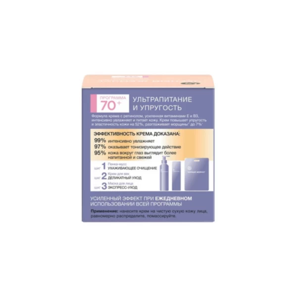 Черный Жемчуг крем дневной от 70 лет Retinol 50 мл - image 3