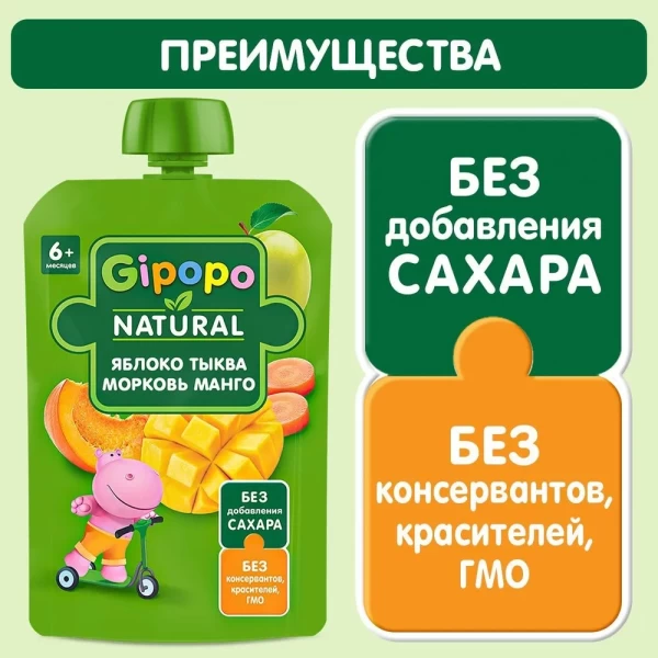 Gipopo Piure de fructe pentru copii Mar, Morcov, Dovleac, Mango 90g - image 2