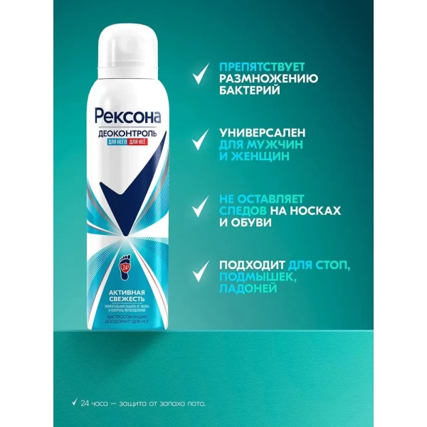 Rexona Deodorant spray pentru picioare 150 ml - image 3