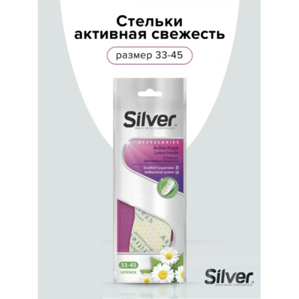 Стельки для обуви Silver Active-Fresh Latex Активная свежесть, всесезонные, размер 33-45 - image 2