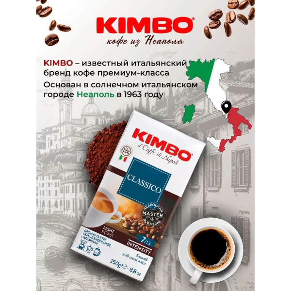 Кофе молотый Kimbo Классический, 250 г - image 3