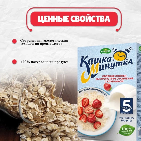Кашка-Минутка Хлопья овсяные, со вкусом сливки-клубника 215 г - image 4