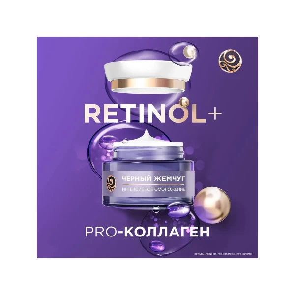 Черный Жемчуг Крем для лица дневной Программа от 56 лет, 50мл - image 2