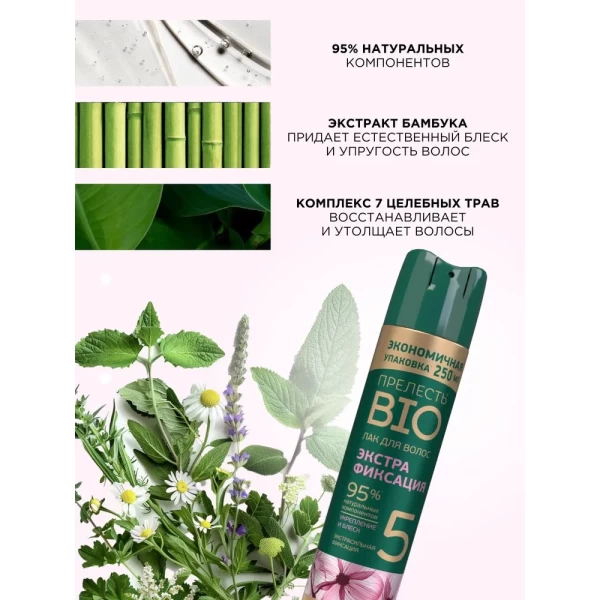 Прелесть Bio Лак для волос сверх сильная фиксация Экстрафиксация 250 мл - image 3