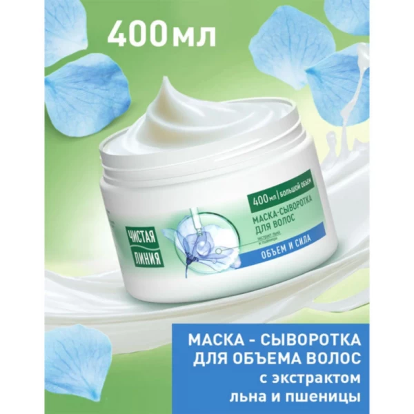 Чистая Линия Маска-сыворотка для волос Объем и сила Лен 400 мл - image 2
