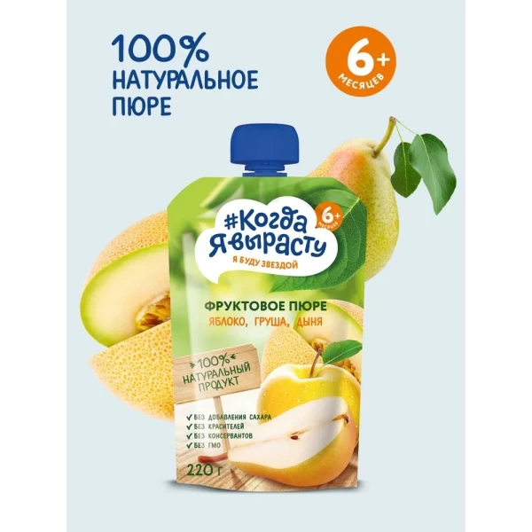 Cand o sa cresc Piure mar, pere si pepene galben 220g - image 2