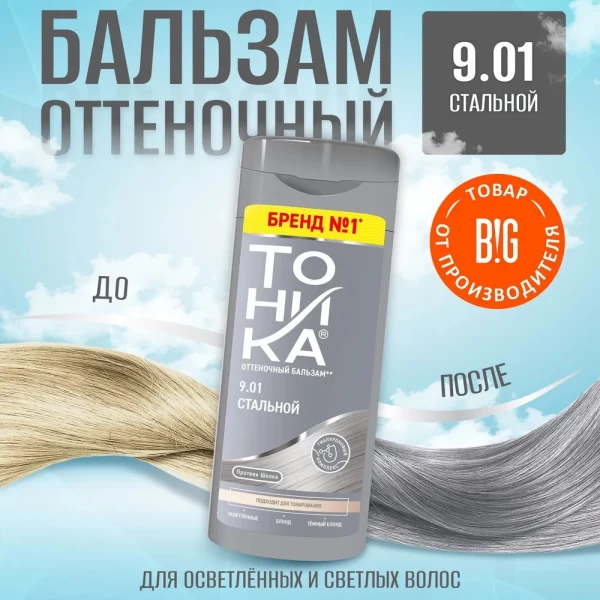 Tonica Balsam nuantator 150ml 9.01 Ametist - image 2