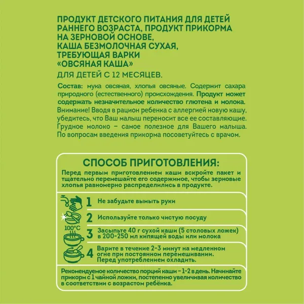 Heinz Я Большой Кашка Овсяная (12+ мес.), 200 г - image 2