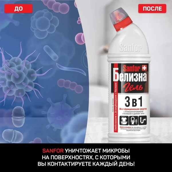 SANFOR Отбеливающий гель 3в1 700мл - image 5
