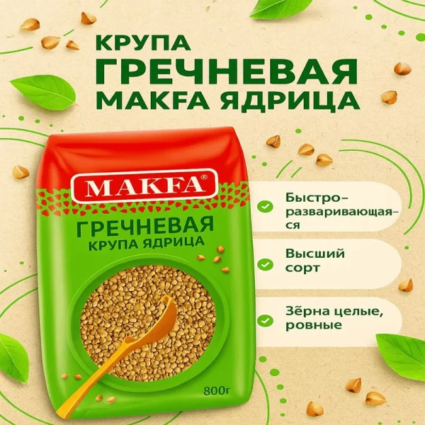 Makfa Crupe de hrisca 800g - image 2
