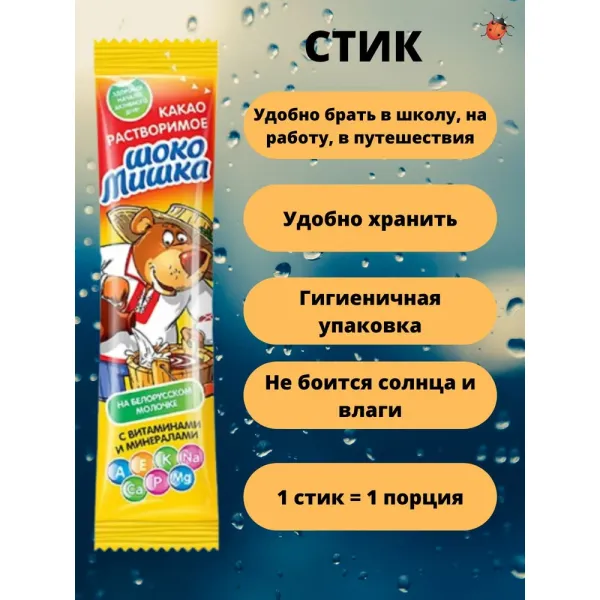 Какао порошок ШокоМишка натуральный растворимый в стиках для детей 14г - image 3
