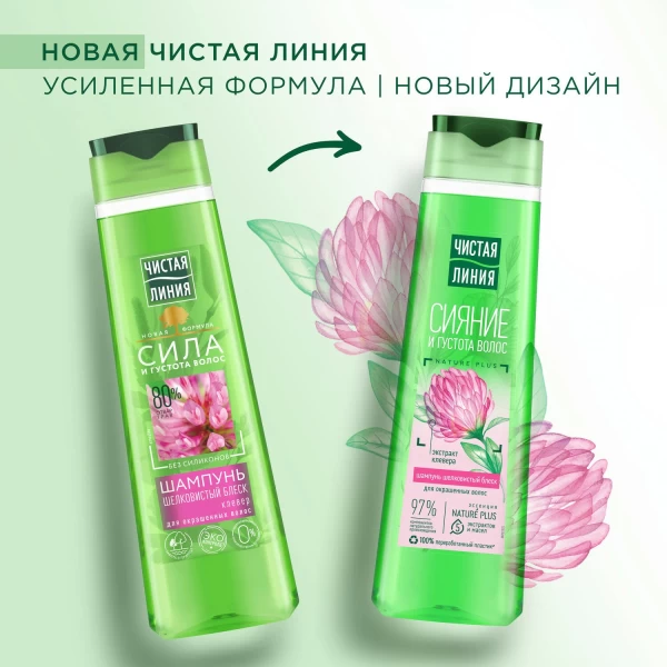 Cistaia Linia Sampon 400ml Trifoi pentru par vopsit - image 2