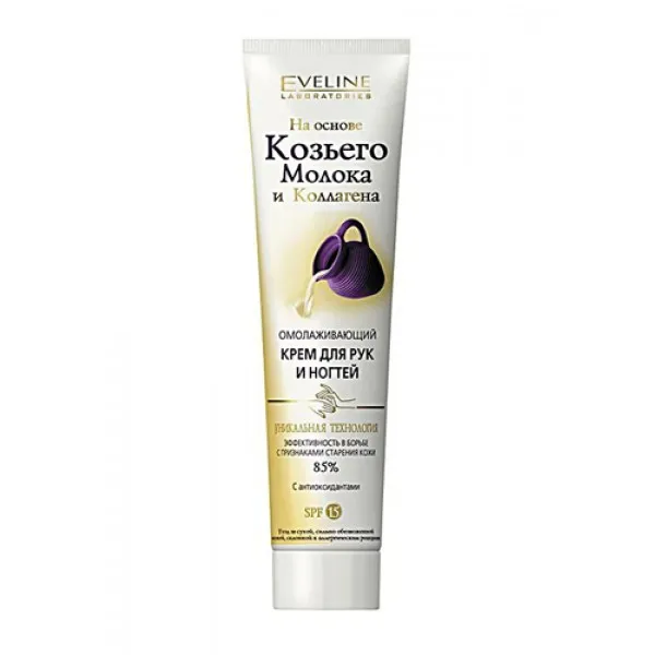 Evelin Crema pentru maini si unghii pe baza de lapte de capra si colagen 125 ml - image 1
