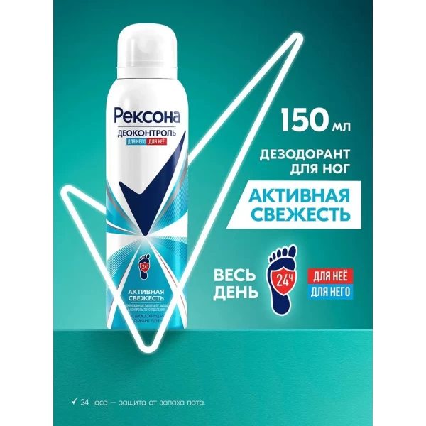 Rexona Deodorant spray pentru picioare 150 ml - image 2
