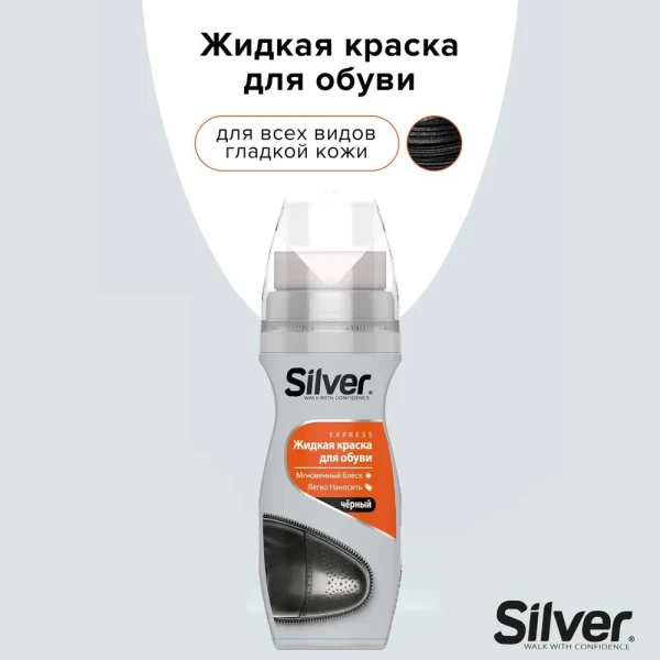 Silver Crema-luciu lichid pentru piele 75 ml Negru LS3003-01/LS2003-01 - image 2
