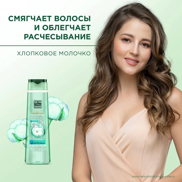 Чистая Линия шампунь мицеллярный мягкий 2в1 400 мл - image 3