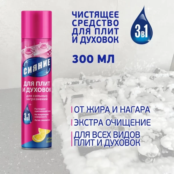 Siaenie 3in1 solutie pentru aragaz si rola 300ml - image 2