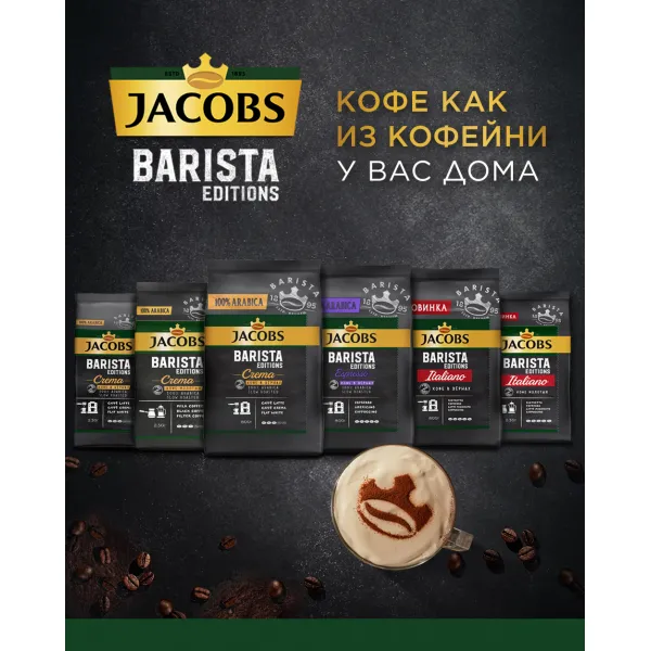 Jacobs Кофе молотый 230г Barista Editions Italiano - image 3
