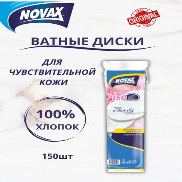 Novax Ватные диски 150 шт - image 2