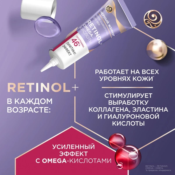 Черный Жемчуг Крем-сыворотка для век 46+ 17 мл - image 4