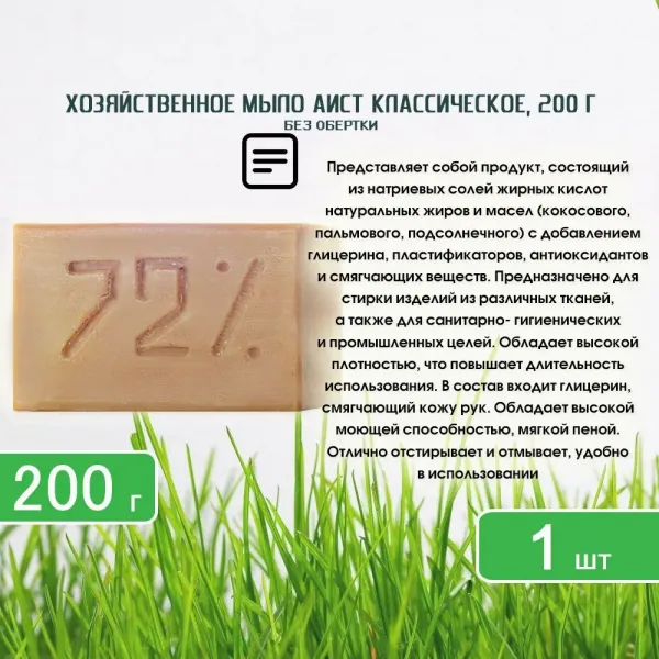 72% Sapun de rufe 200g in ambalaj - image 4