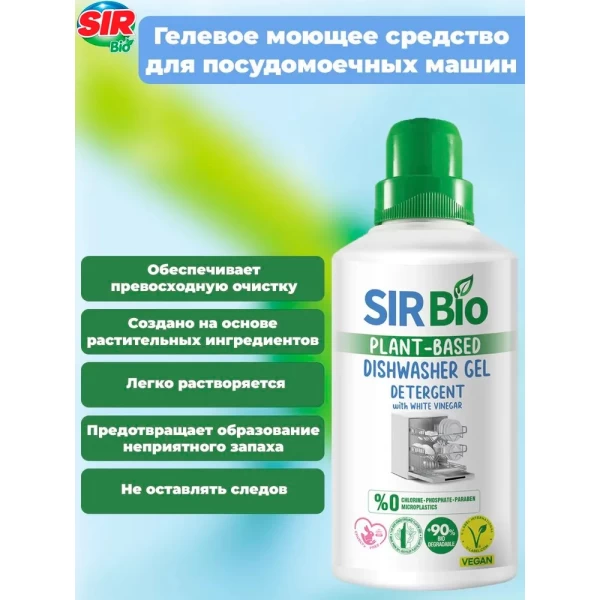 SIR Bio detergent gel pentru mașina de spălat vase, 1000 ml - image 3
