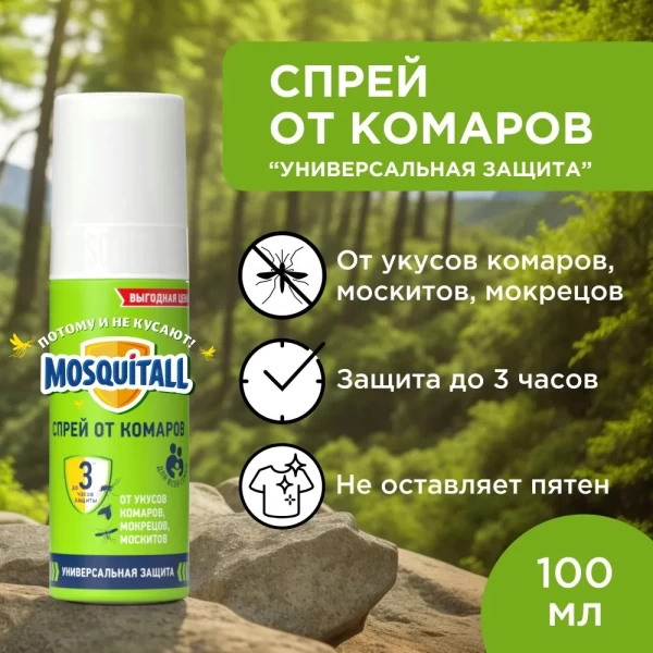 редство от комаров Москитол Универсальная защита, спрей - 100 мл - image 2