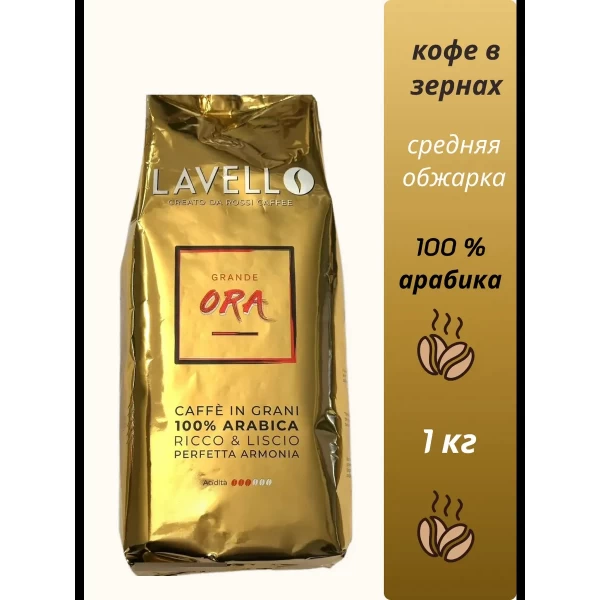 Lavello Boabe de cafea Grande Oro 1000 g - image 2