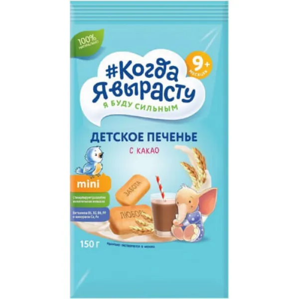 Печенье детское Когда я вырасту Какао (9 месяцев) 150 г. - image 1