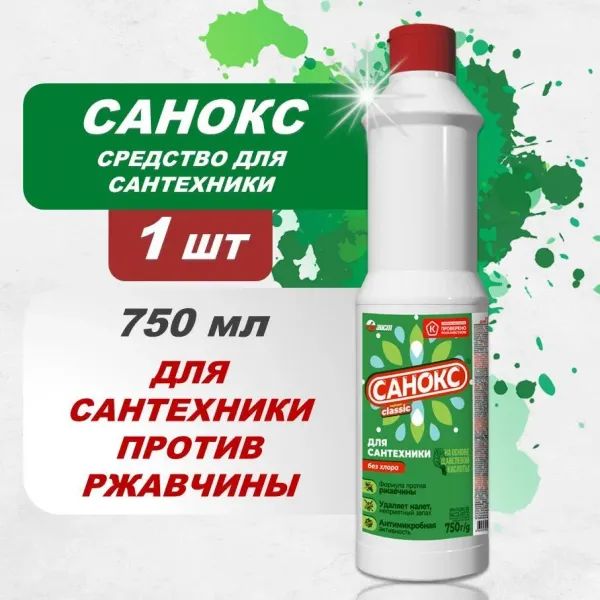 SANOCS Solutie impotriva ruginii 750gr - image 2