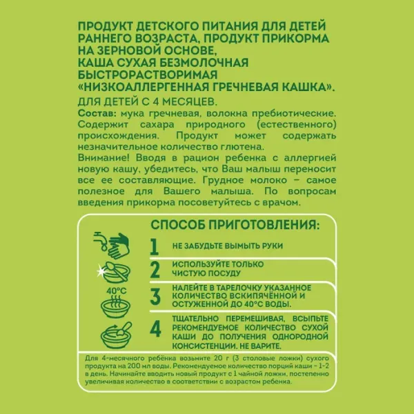Heinz Низкоаллергенная гречневая кашка  (4+ мес.), 180г - image 2