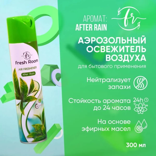 Fresh Room освежитель воздуха После дождя 300 мл - image 2