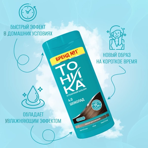 Tonica Balsam nuantator 150ml 4.0 Chocolate - image 5