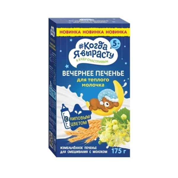 Печенье “Когда я вырасту” вечернее (175гр.) 5м+ - image 1
