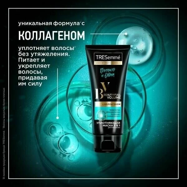 Tresemme Masca pentru par Beauty-Full Volume 200ml - image 3