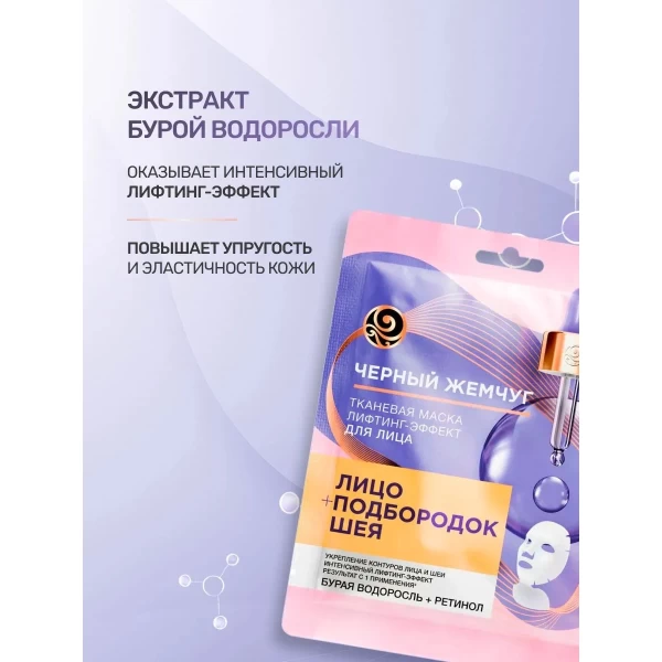 Ciornii Jemciug Masca cu folie faciala Efect de lifting - image 3