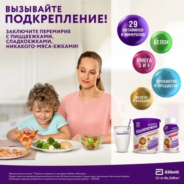 PediaSure Смесь для диети Малоежка клубника 200 мл - image 5
