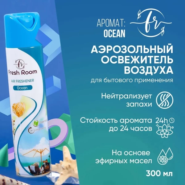 Fresh Room освежитель воздуха Океан 300 мл - image 2