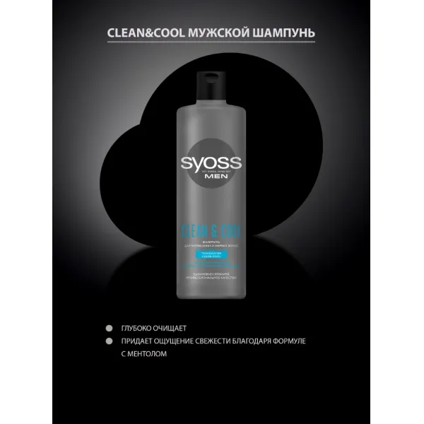 Syoss Sampon 440ml Men Clean&Cool - image 3