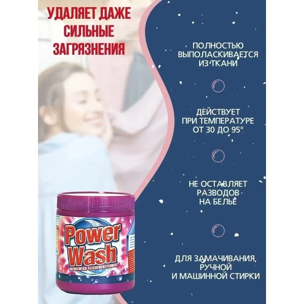 Power Wash Praf pentru indepartarea petelor 600g - image 3