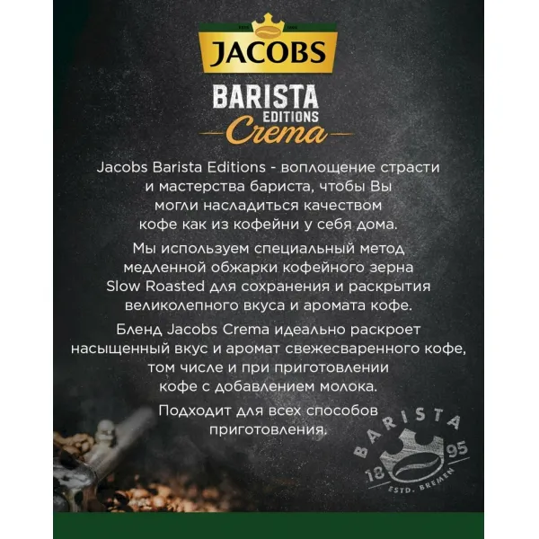 Jacobs Cafea macinata Barista Editions Crema 230g - image 3