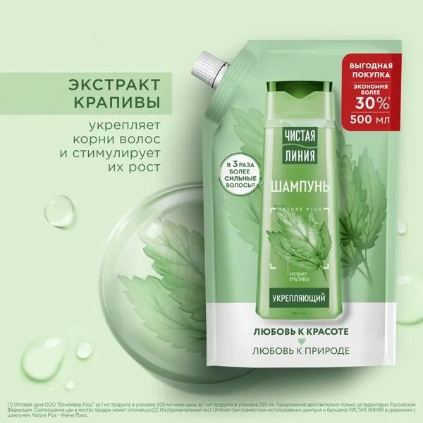 Cistaia Linia Sampon pentru par 500 ml Urzica rezerva - image 3