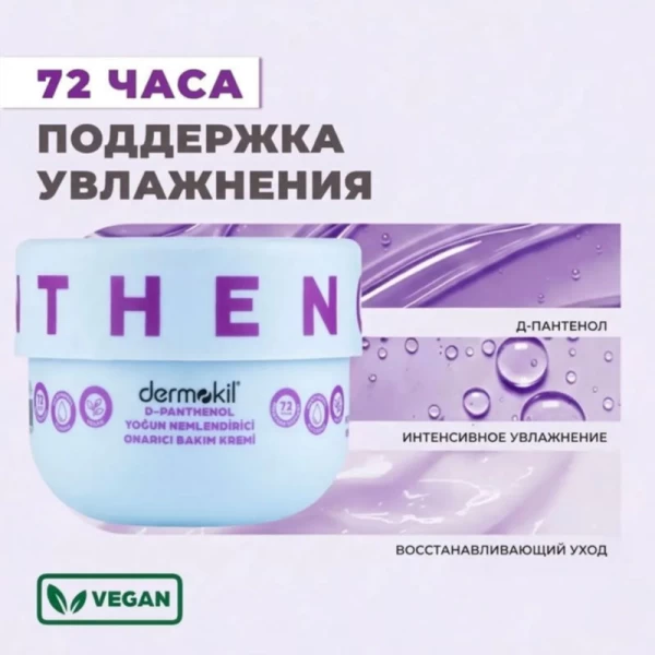 Dermokil Crema de ingrijire 250 ml intensiva hidratanta D-Panthenol - image 2