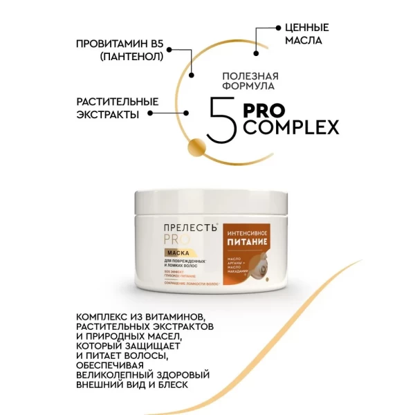 Prelesti Professional Masca de par Hrana intensiva 500 ml - image 3