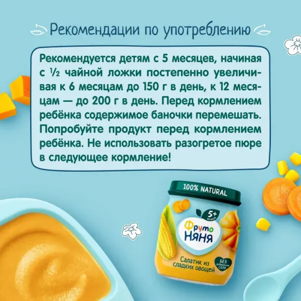 Пюре ФрутоНяня кукуруза-тыква-морковь 110г с 5месяцев - image 5