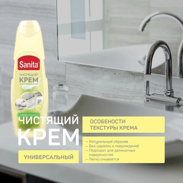 Sanita крем 600мл Универсальный лимон - image 4